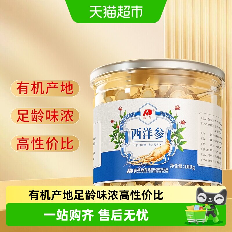 敖东西洋参片长白山人参片正品花旗参含片搭配黄芪枸杞泡茶水