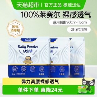 6条XL码 子初莱赛尔安睡裤 产妇卫生巾姨妈巾腰贴日安裤 消毒级
