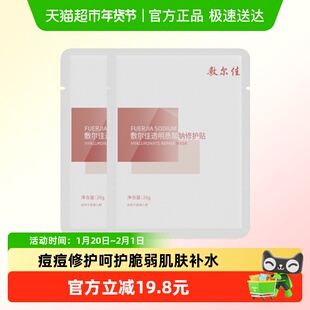 敷尔佳面膜透明质酸钠修护贴修护补水保湿痘痘敏肌白膜