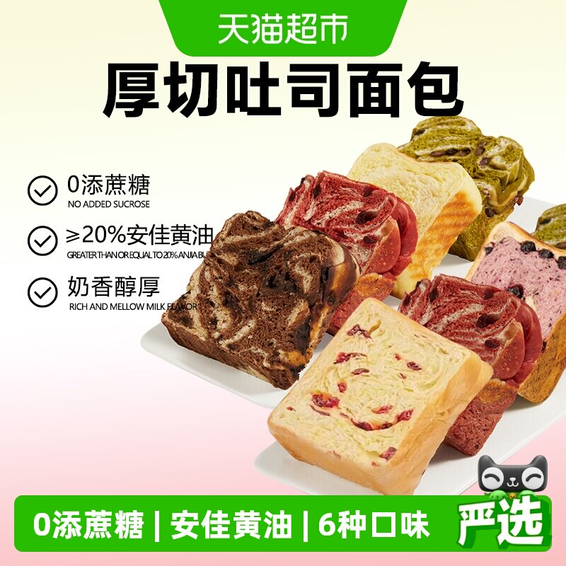 颜小贝鲜牛乳黄油厚切吐司面包片整箱手撕营养早餐零食饱腹糕点 - 实物图