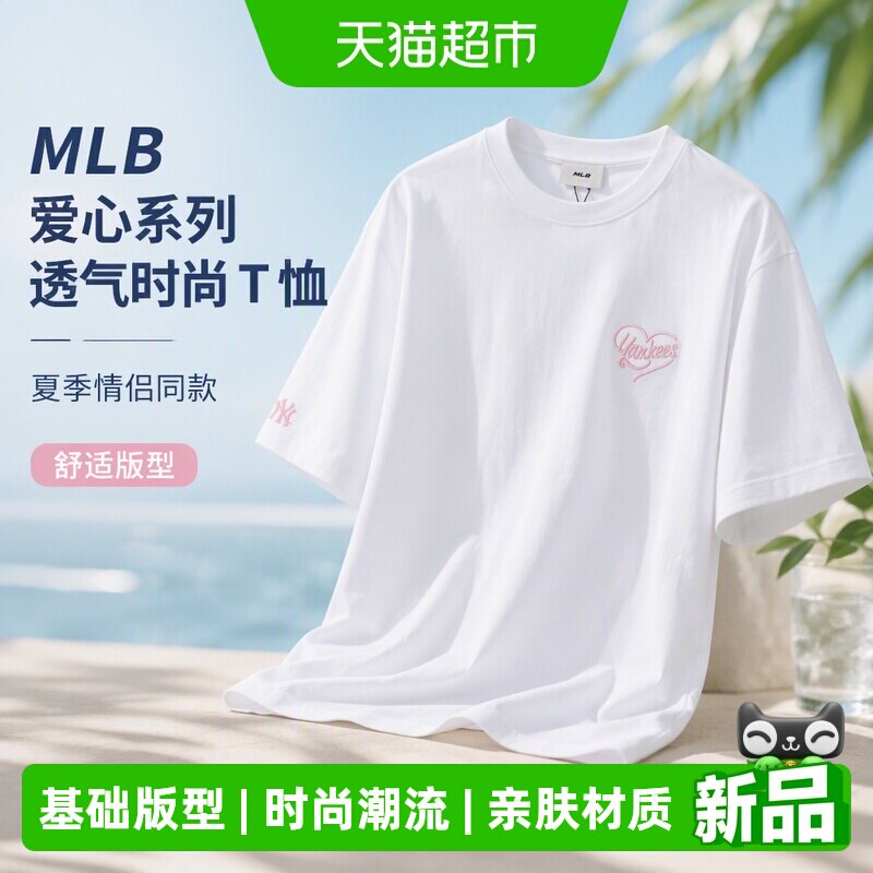 MLB七夕情侣爱心短袖透气T恤图片