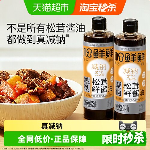 松鲜鲜减盐松茸鲜酱油凉拌黄瓜