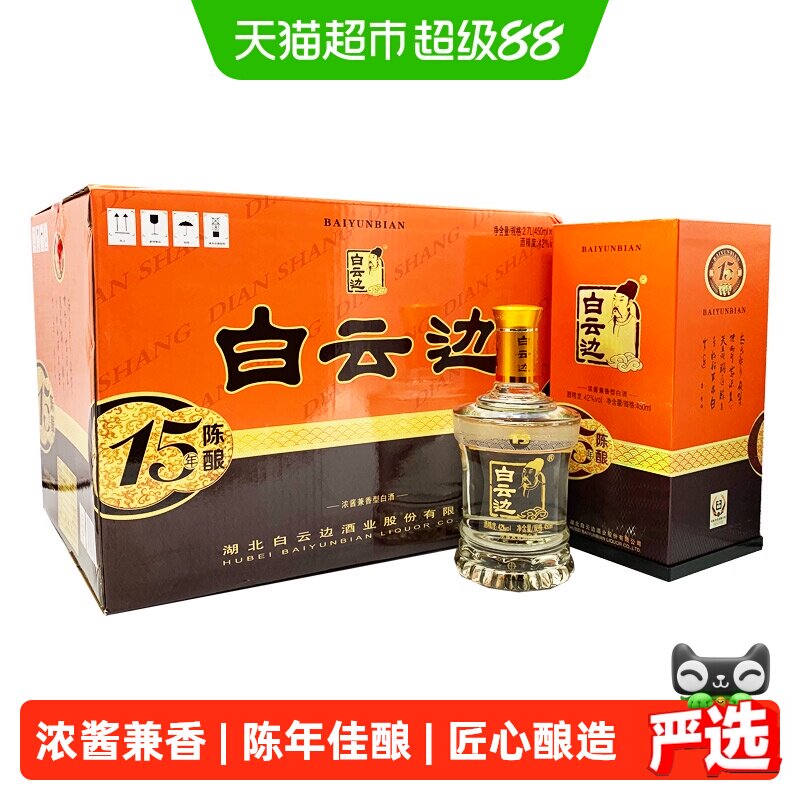白云边15年 十五年陈酿42度450ml*6瓶整箱装 浓酱兼香型白酒