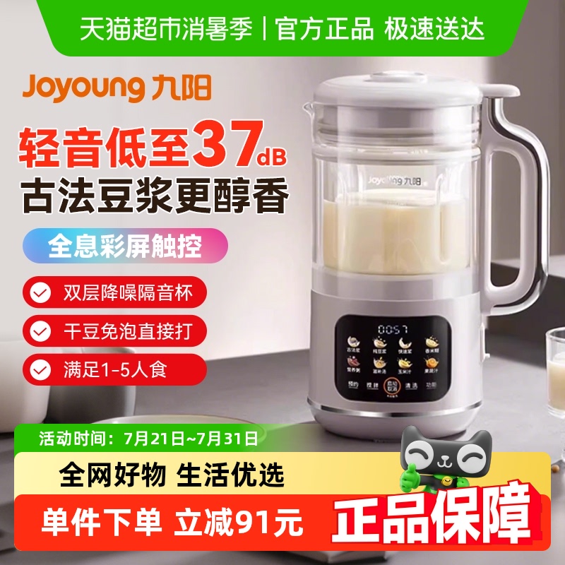 九阳变频轻音豆浆机破壁机