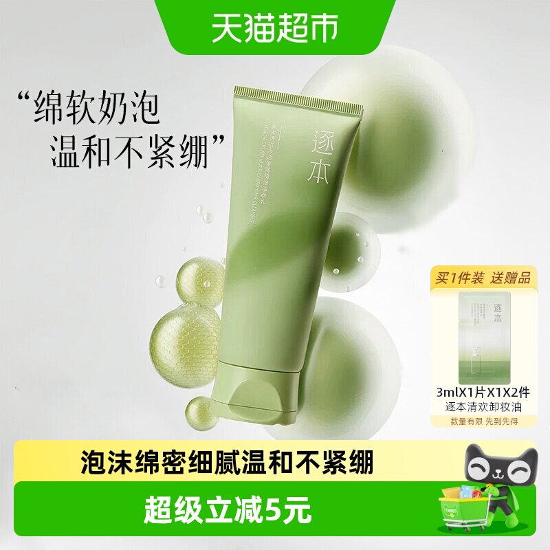 逐本洁面泡沫氨基酸洗面奶图片