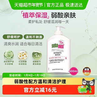 Sebamed/施巴倍护女性护理清洁液400ml清洗液清洁冲洗私处洗护液