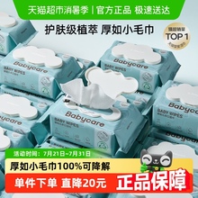 【超市独家】babycare加厚婴儿手口擦屁屁湿巾湿纸巾多规格组合