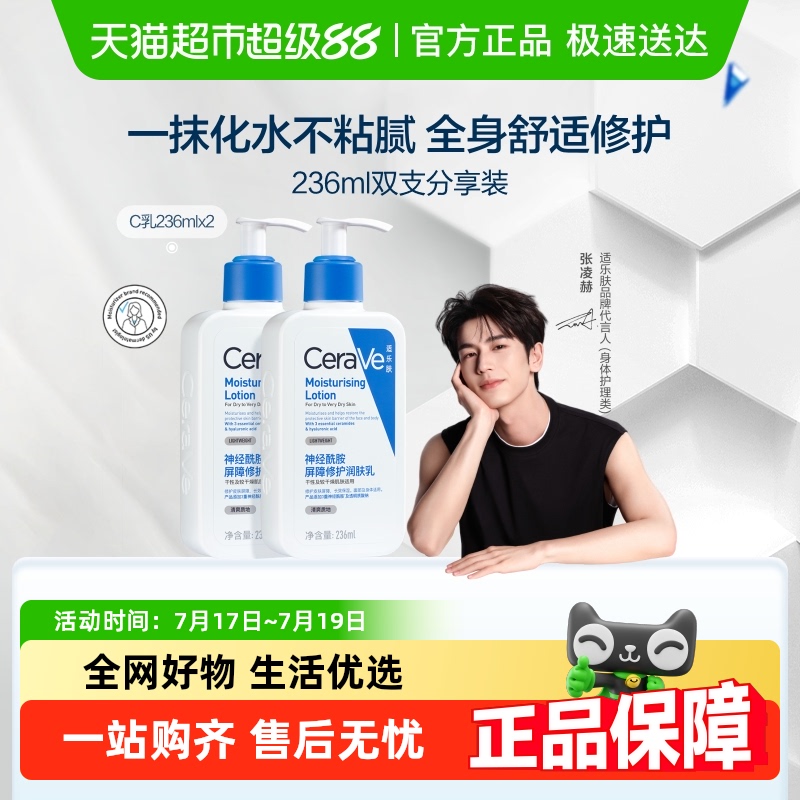 适乐肤CeraVe神经酰胺乳液1套