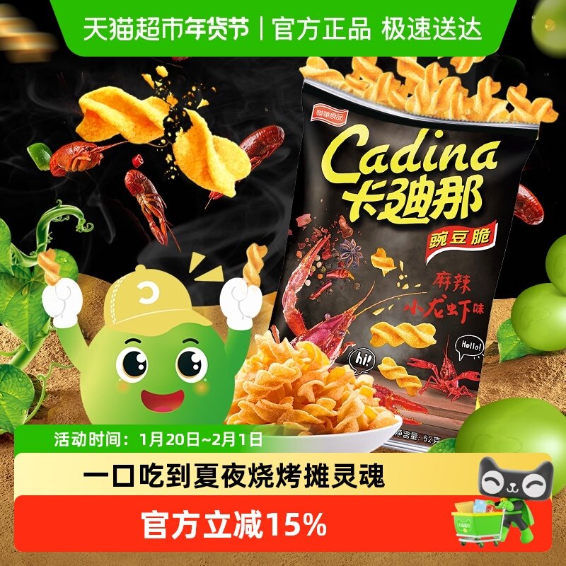 Cadina/卡迪那麻辣小龙虾味豌豆脆鲜香麻辣膨化零食小吃,零食/坚果/特产,膨化食品,淘宝优惠券,粉丝福利购,淘宝优惠卷