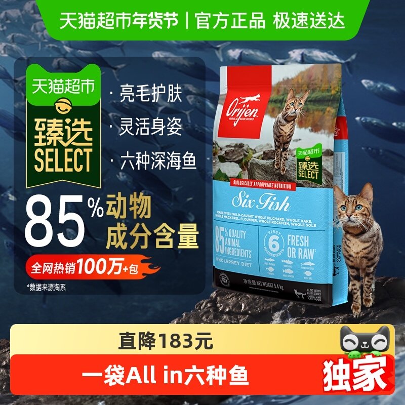 【臻选】Orijen原始猎食渴望猫粮六种鱼成猫幼猫鱼肉猫粮5.4kg