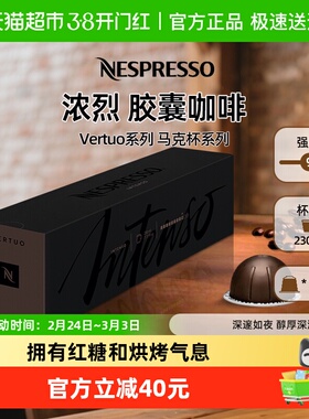 Nespresso奈斯派索胶囊咖啡 Vertuo浓烈咖啡浓缩黑咖啡深烘
