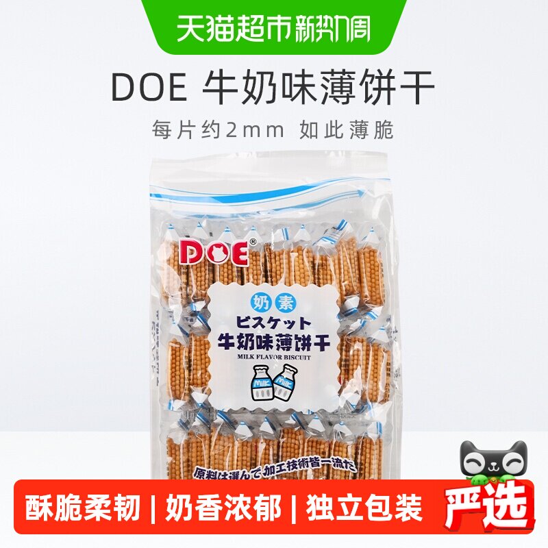 DOE马来西亚进口奶素牛奶味薄脆苏打饼干独立包装休闲零食小饼干