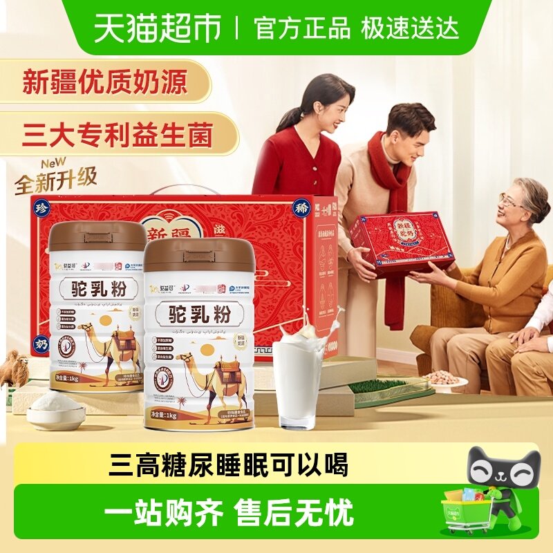【三高 糖尿 睡眠】驼益可驼乳粉正宗新疆奶源骆驼奶粉无蔗糖送礼