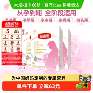 伊利金领冠舒孕产妇孕妇妈妈奶粉400g×3盒基础早中后孕晚期奶粉