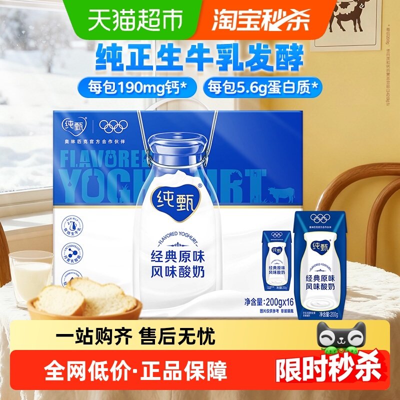蒙牛纯甄风味酸奶200g*16盒酸牛奶饮品浓郁美味口口细腻营养早餐,咖啡/麦片/冲饮,酸奶,淘宝优惠券,粉丝福利购,淘宝优惠卷
