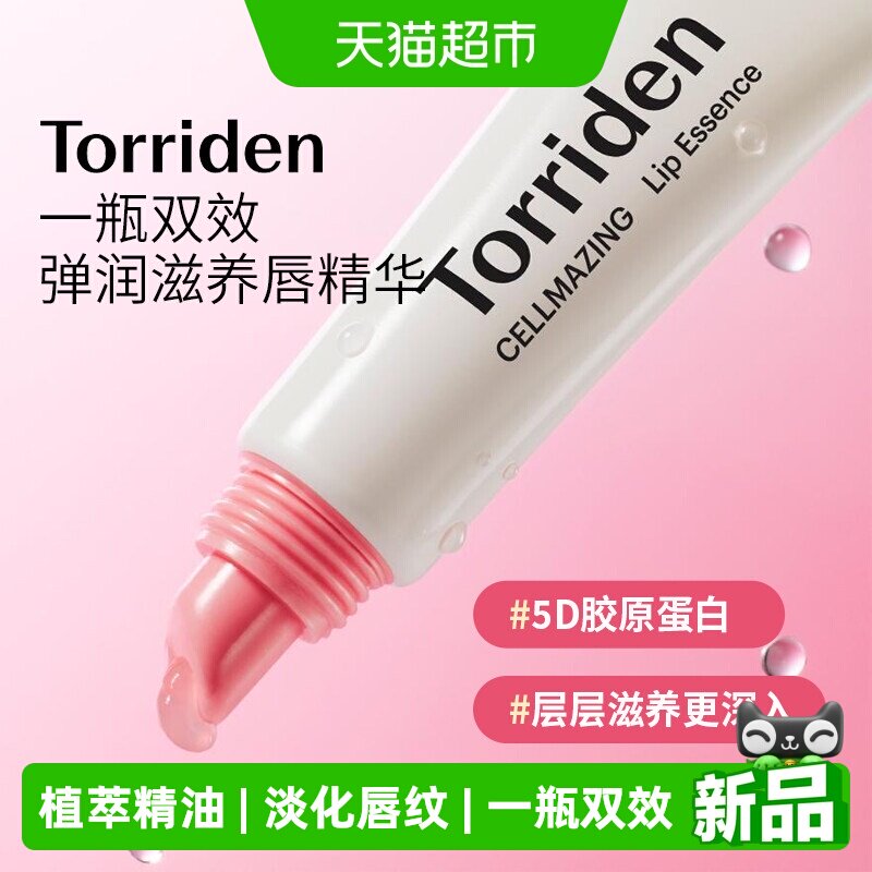 韩国TORRIDEN胶原蛋白护唇润唇膏