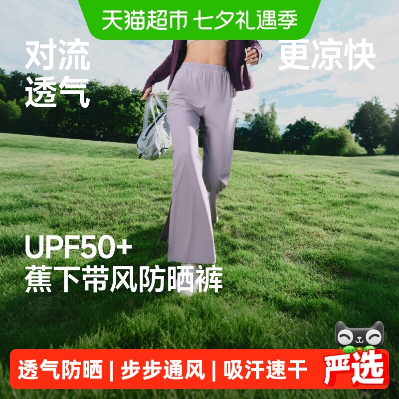 蕉下女士微喇防晒裤UPF50+显腿长