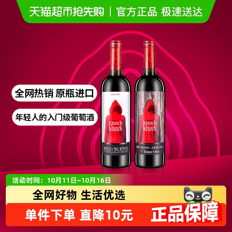 奥兰小红帽干红+半甜红葡萄酒750ml*2进口正品每日红酒精选