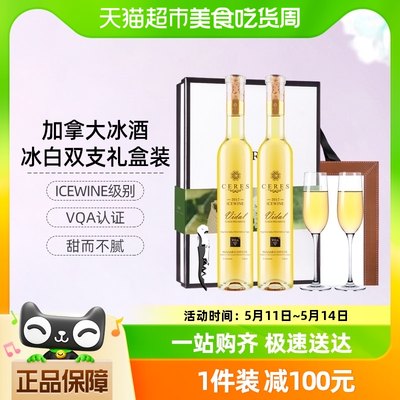 加拿大VQA冰酒ICEWINE甜白礼盒装