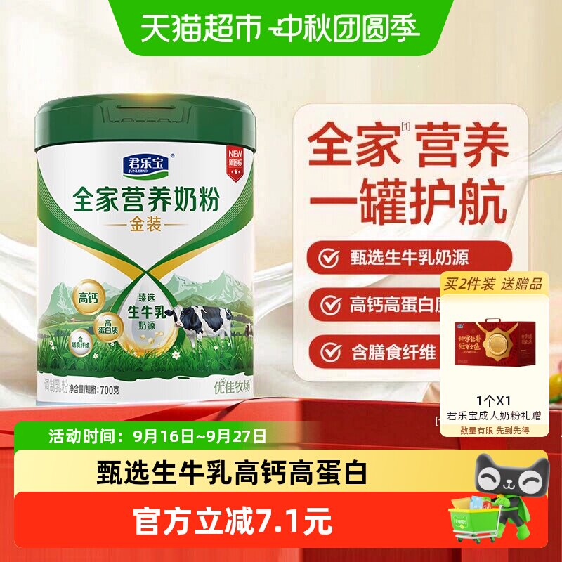君乐宝优佳牧场高钙奶粉700g图片