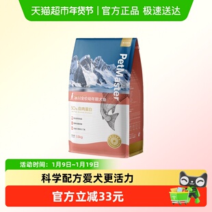 佩玛思特冰川全价幼犬狗粮温和呵护肠道提升免疫力小型犬大型犬