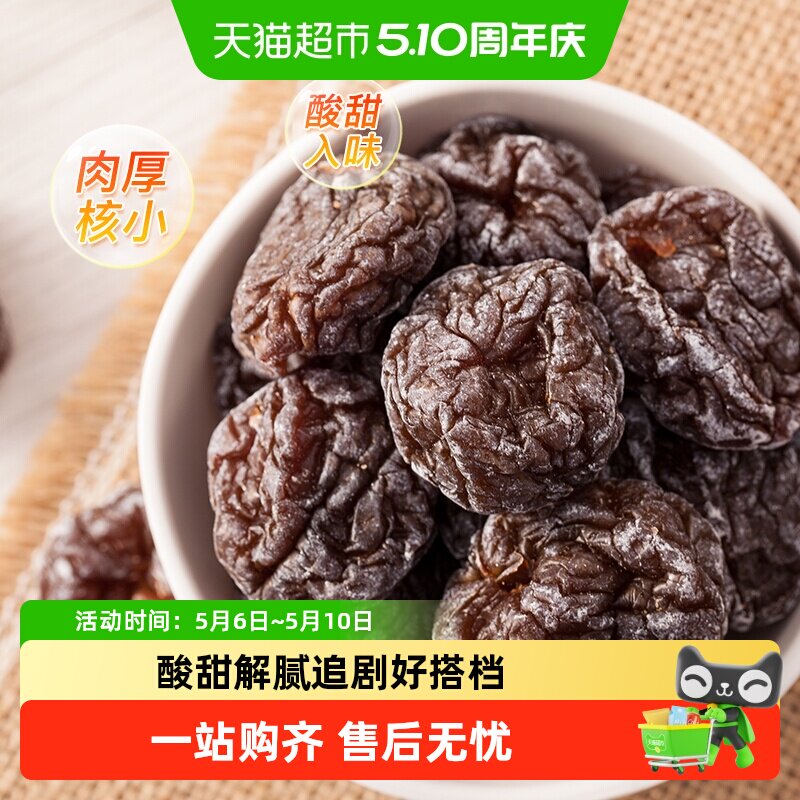天喔韩话梅蜜饯果脯水果干休闲零食小吃李子干梅子办公室小吃