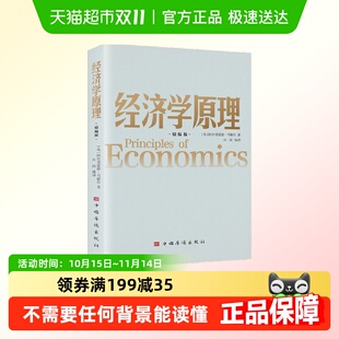 经济学原理精编版 阿尔弗雷德马歇尔著公司理财知识入门书籍课程