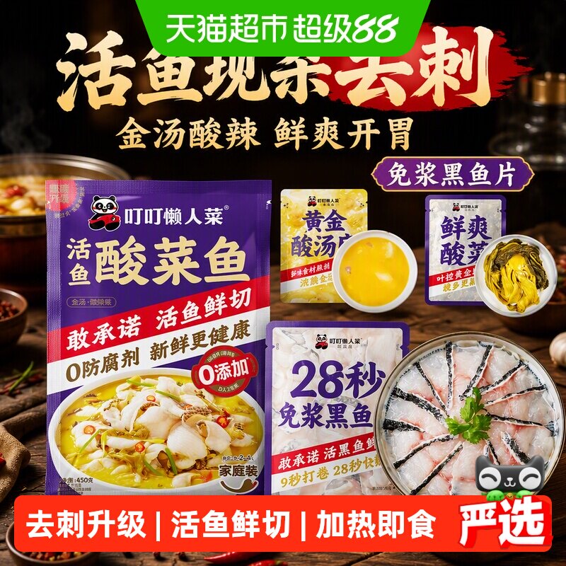 叮叮懒人菜金汤酸菜鱼5分钟速成图片