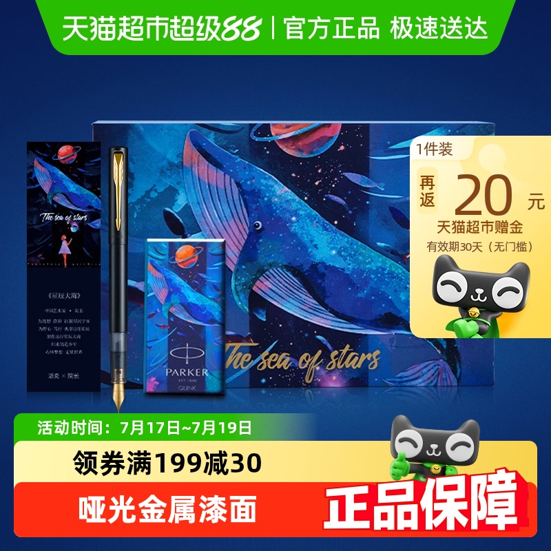 PARKER/派克秘境系列墨水笔