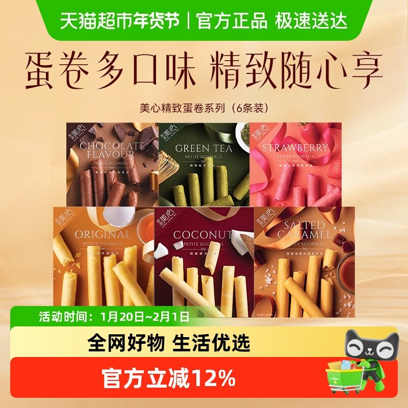 香港美心精致椰香味鸡蛋卷代餐糕点零食下午茶食品美食小吃,淘宝优惠券,粉丝福利购,淘宝优惠卷