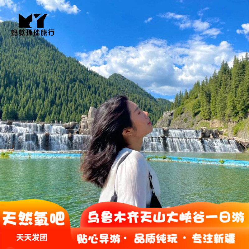 乌鲁木齐天山大峡谷一日游
