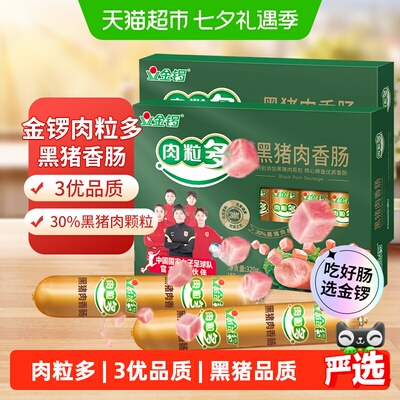 金锣肉粒多黑猪肉香肠火腿肠