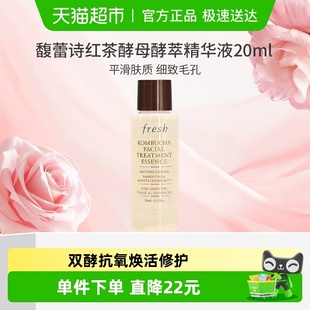 双酵 馥蕾诗红茶酵母酵萃精华液20ml保湿 下拉更优惠