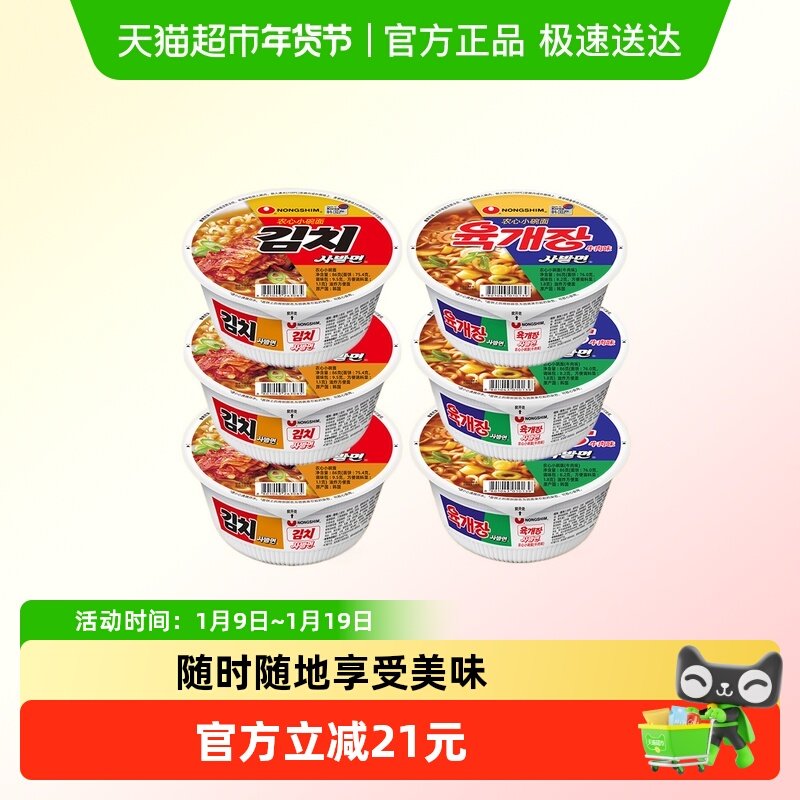 农心韩国进口小碗面辣牛肉泡面辣白菜泡菜方便面速食拉面免煮桶面
