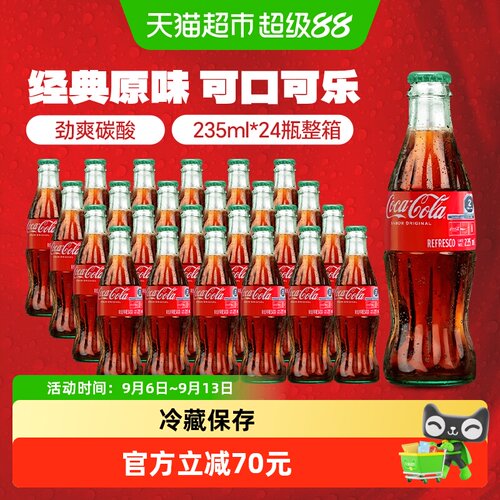 可口可乐原味经典235ml*24瓶