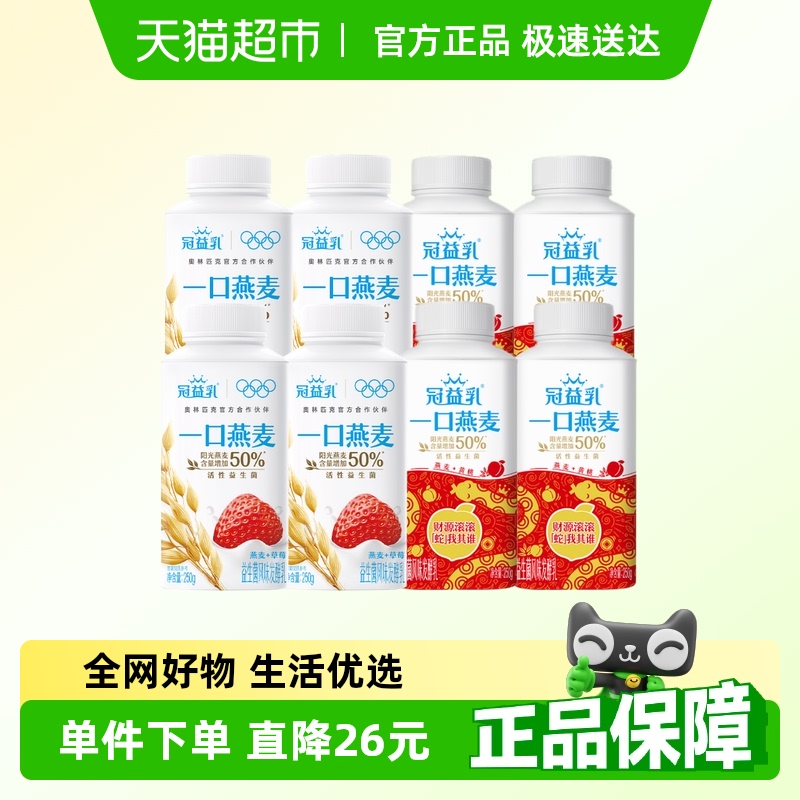 蒙牛冠益乳燕麦草莓黄桃低温酸奶活性益生菌发酵乳利乐冠