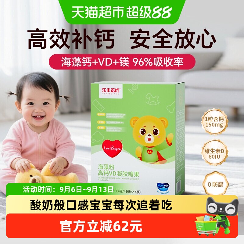 乐米倍优婴幼儿小熊海藻钙VD56g图片