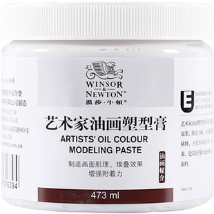 包邮温莎牛顿艺术家油画塑型膏473ml 油画媒介塑形膏 绘画肌理膏