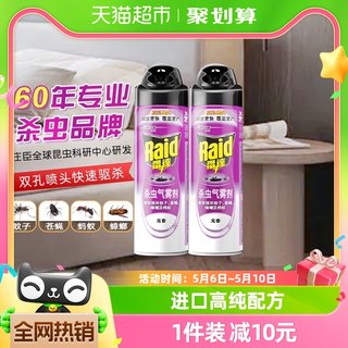 雷达杀虫剂气雾剂550ml*2家用卧室驱杀蟑螂苍蝇蚂蚁灭蚊驱蚊无香