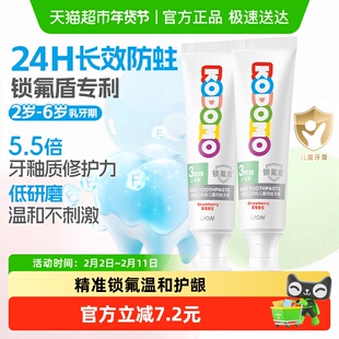 小狮王锁氟盾三阶段2-6岁儿童防蛀牙膏草莓含氟学龄前60g*2支
