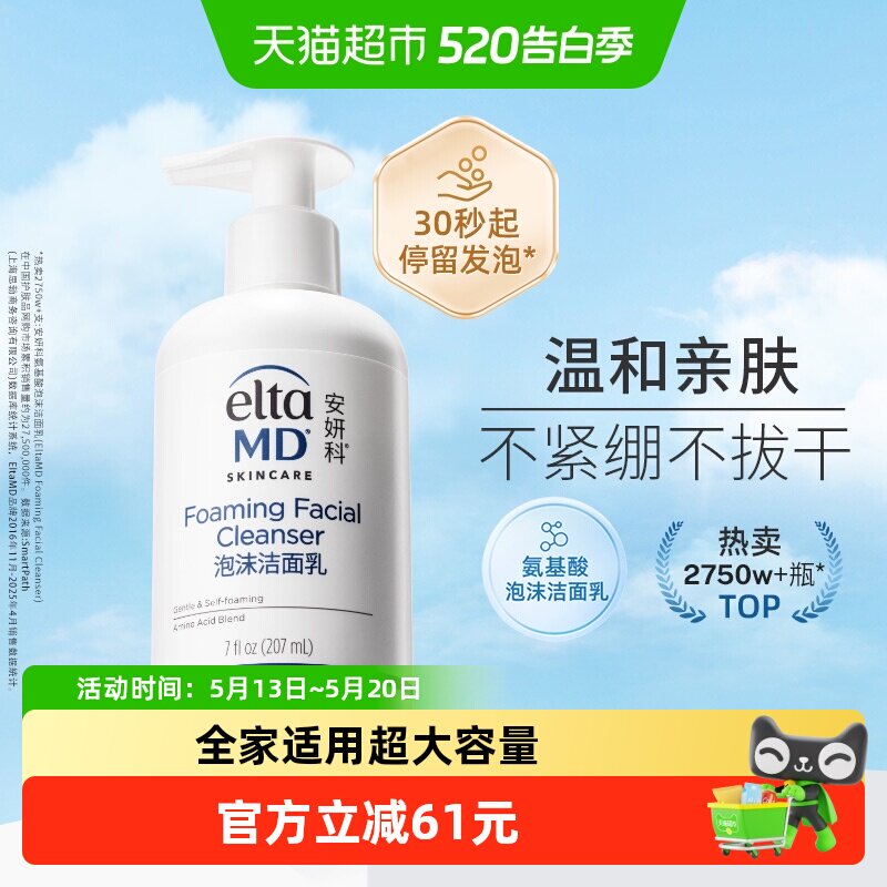Elta MD安妍科氨基酸洁面泡沫洗面奶207ml 保湿不紧绷