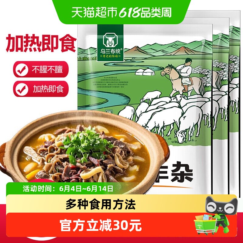 草原汇香羊杂汤原味羊肉汤250g*6袋即食真空袋装熟食内蒙