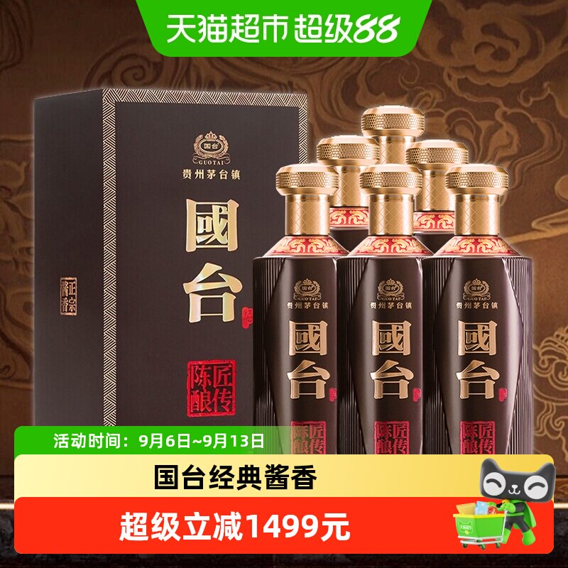 国台酒53度匠传陈酿礼盒装500ml&times;6瓶整箱高度酱香型白酒收藏送礼