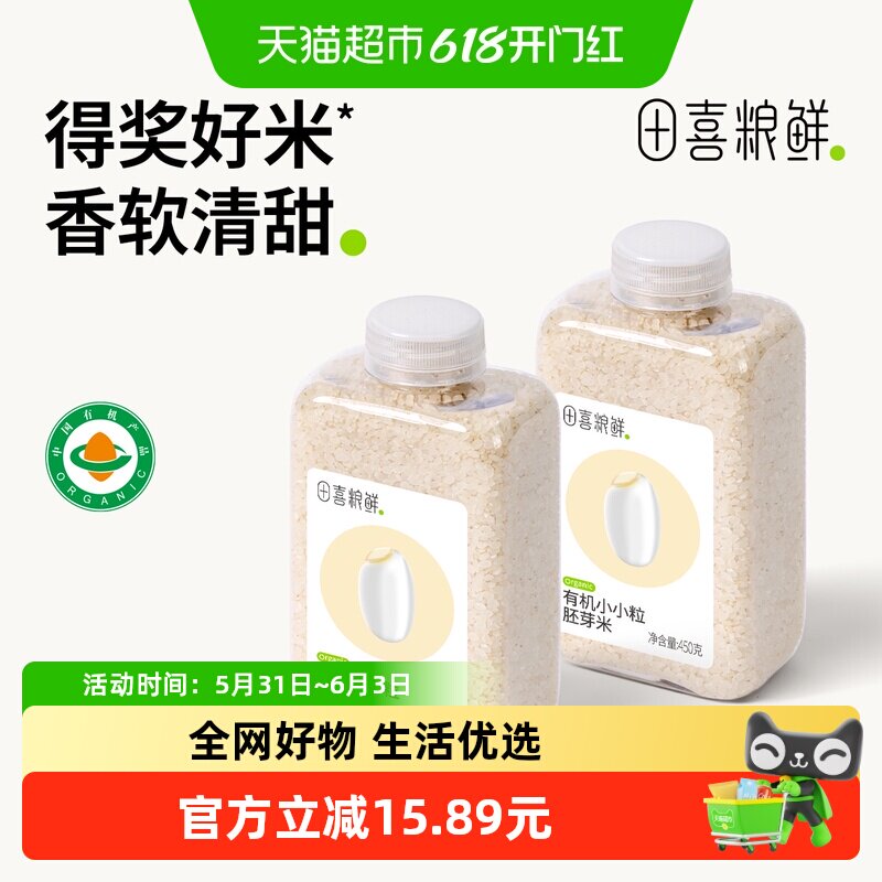 田喜粮鲜有机胚芽米组合装原生营养无牙能吃煮粥稠烂早晚餐新米