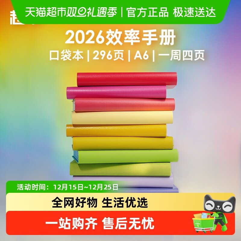 趁早2026年效率手册口袋本