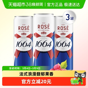 1664桃红精酿啤酒310ml*3罐小麦风味覆盆子嘉士集团