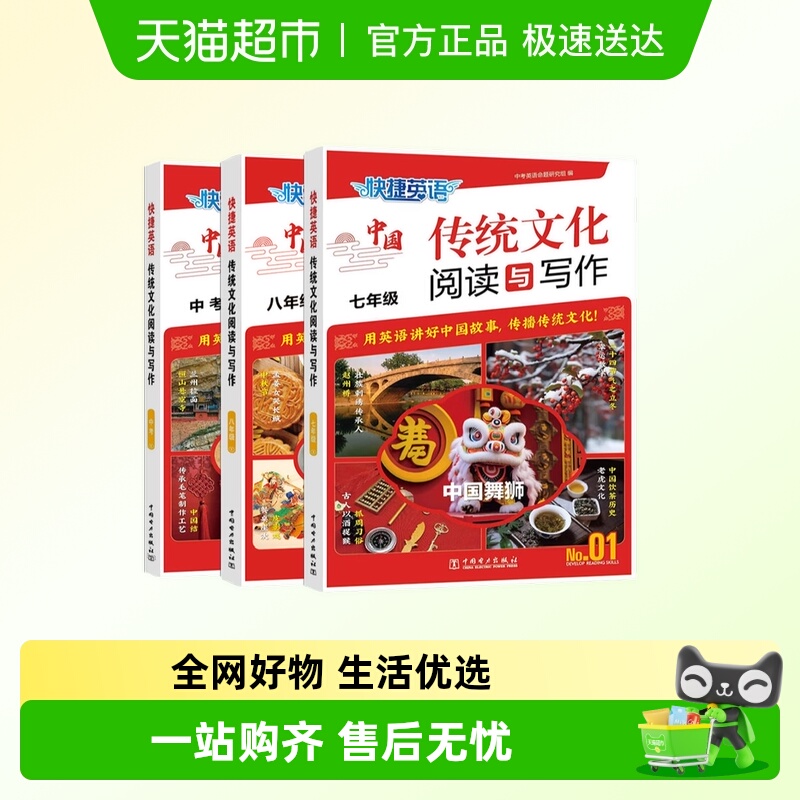 快捷英语中国传统文化阅读与写作