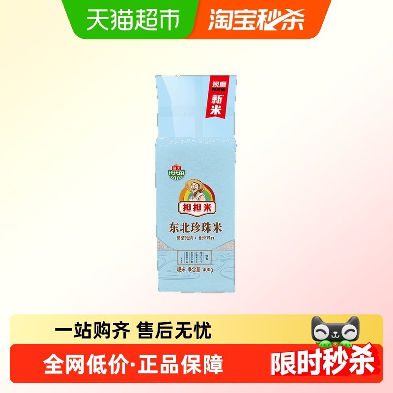 海天东北珍珠米(真空袋)400g*1新米圆粒真空小包装一级大米