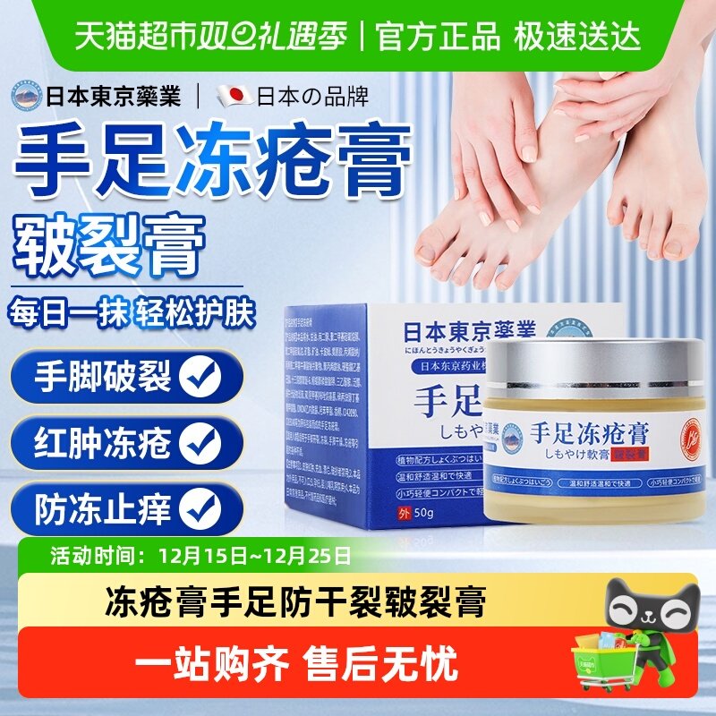 日本冻疮膏儿童医用止痒冻伤膏秋冬手足耳干裂滋润霜凡士林皴裂膏