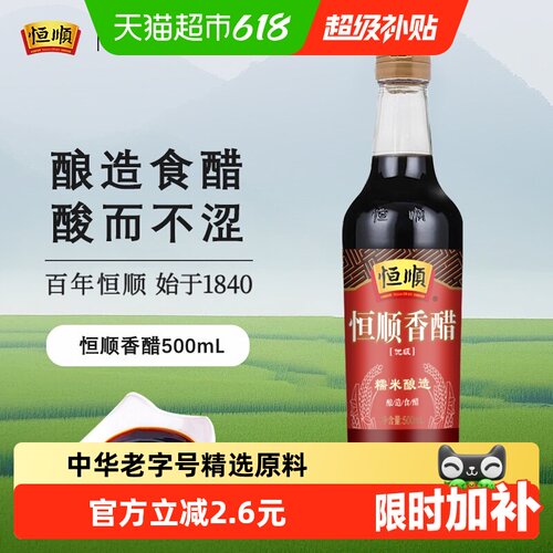 恒顺镇江香醋古法酿造500ml